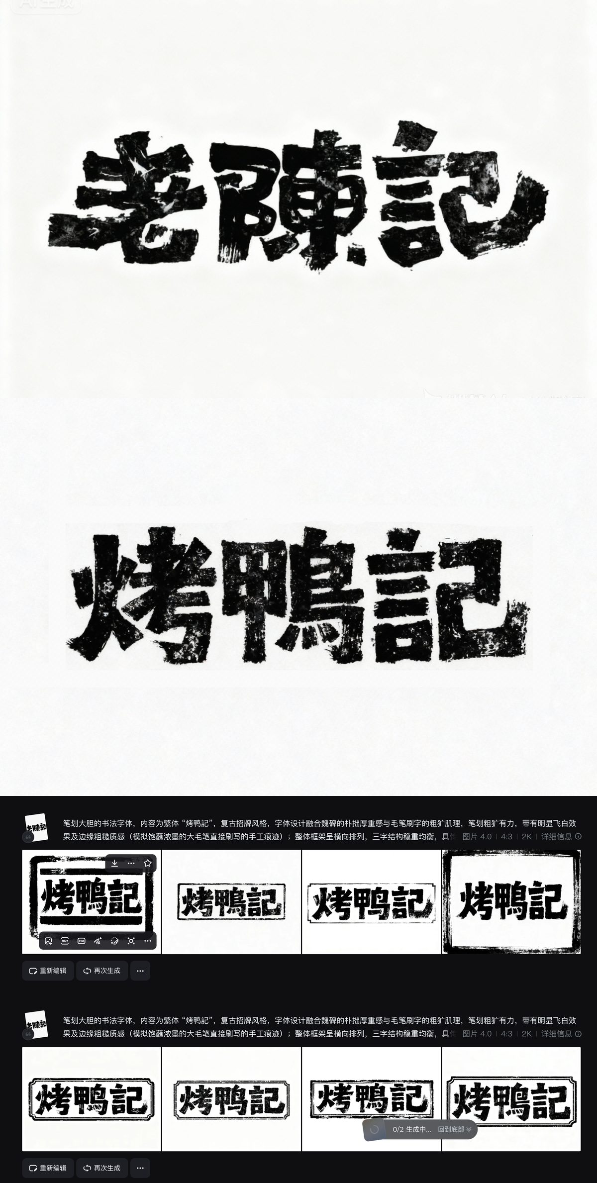 烤鸭記 · 案例生成图