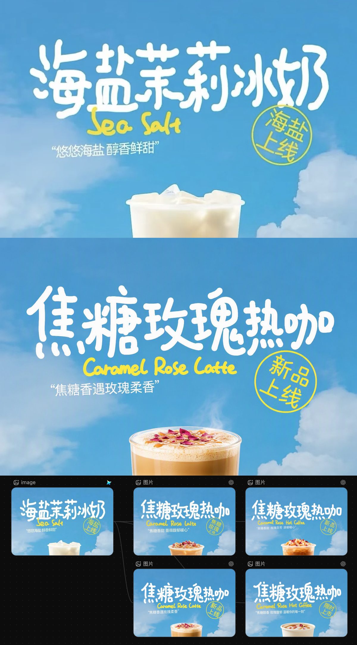 焦糖玫瑰热咖 · 案例生成图
