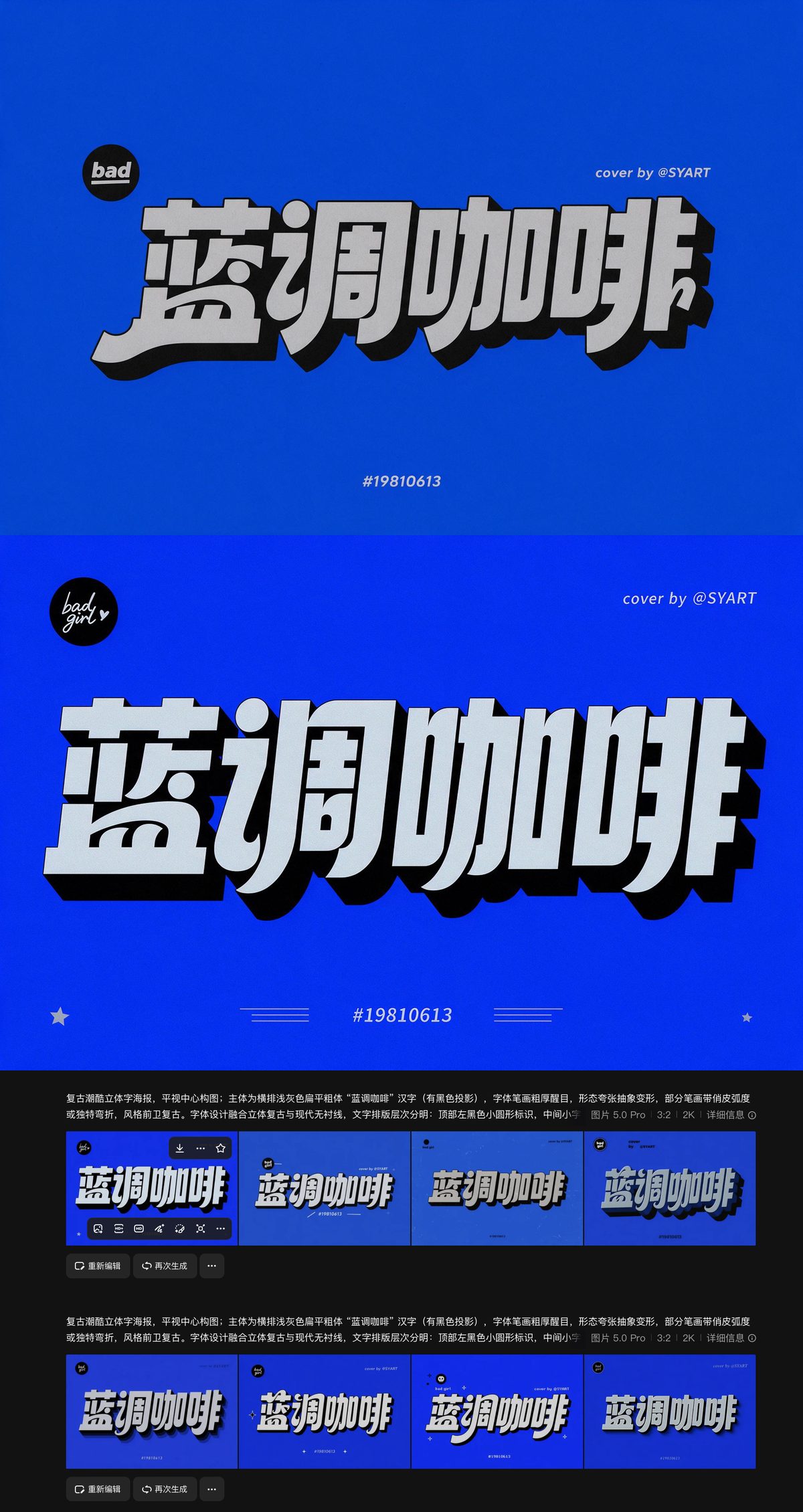 蓝调咖啡 · 案例生成图