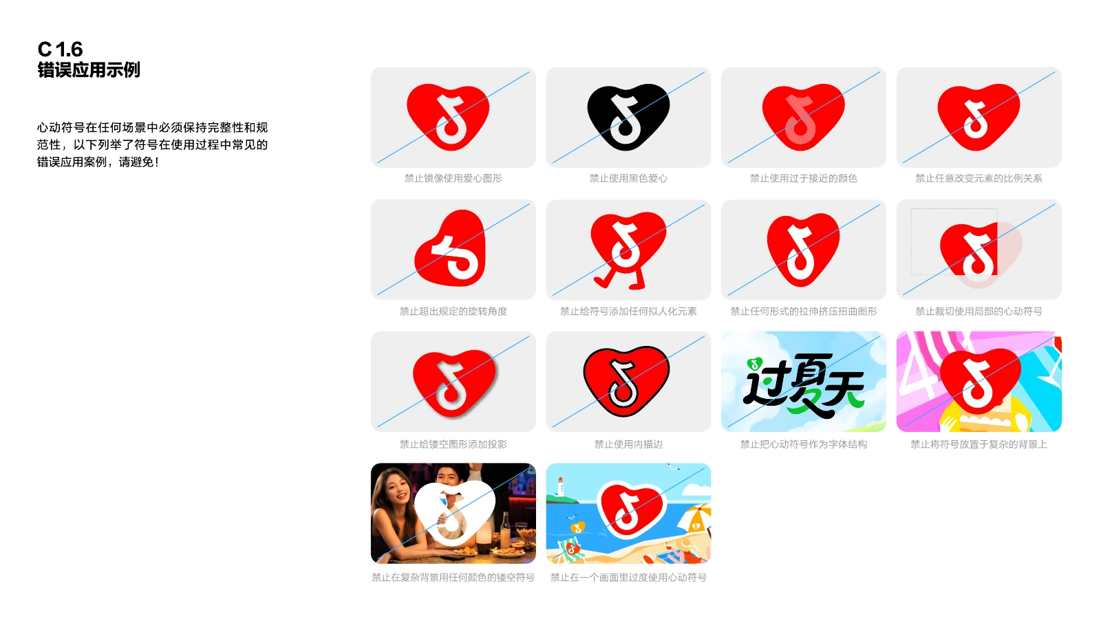 心动符号变形、遮挡等错误应用示例