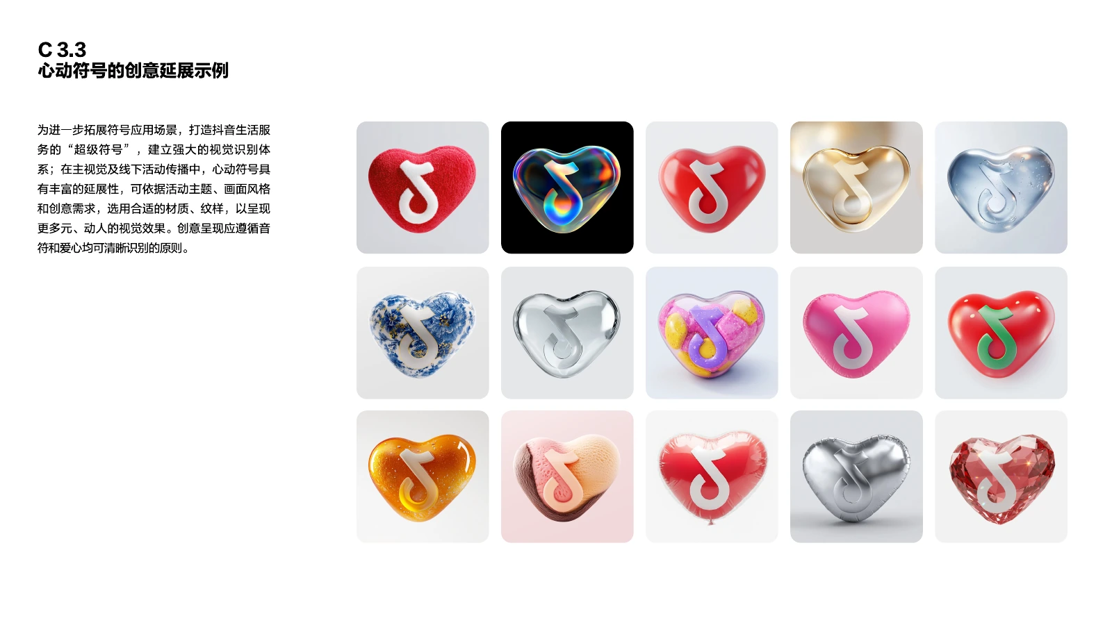 心动符号在不同材质与场景中的创意延展示例