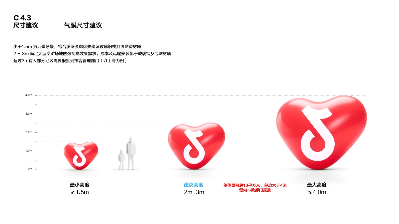 心动符号气膜的尺寸建议