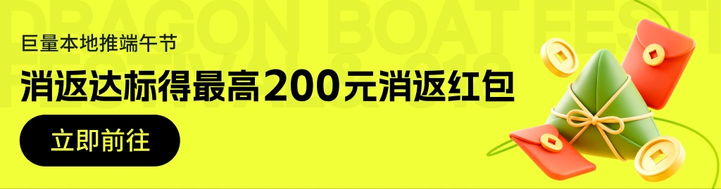 端午节点推广