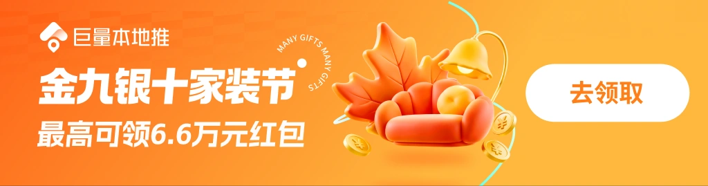 金九银十家装节