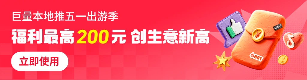 五一出游季