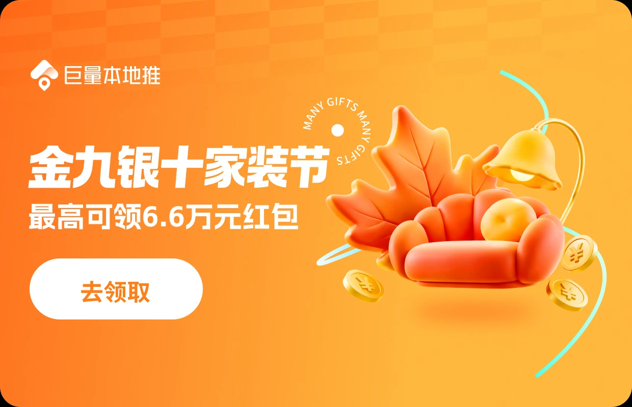 金九银十家装节 · PC 弹窗