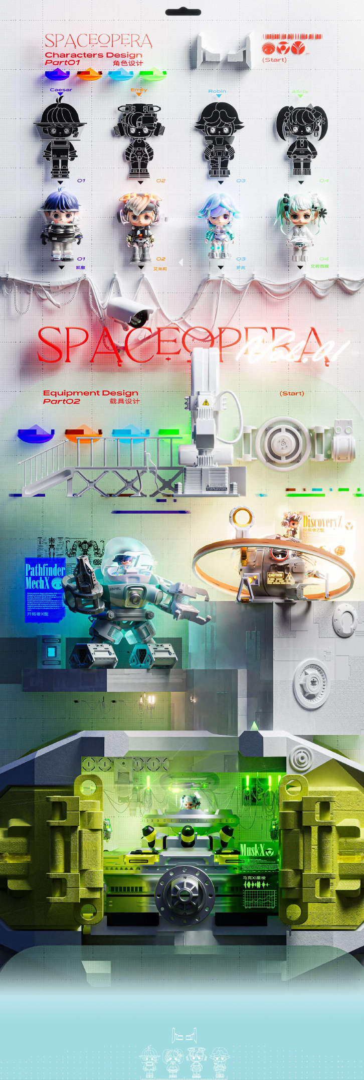 Space Opera 角色、装备与载具设定
