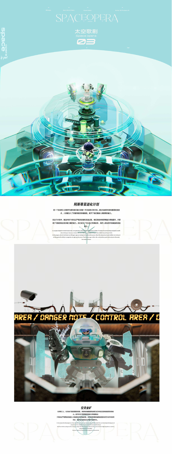 Space Opera 角色与三维场景