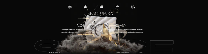 Space Opera 场景章节延续