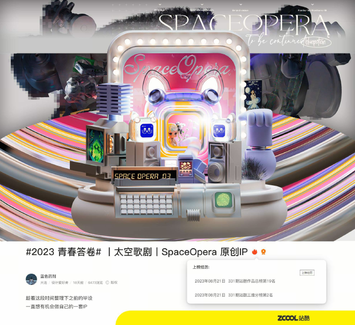 Space Opera 毕业设计展示与发布记录