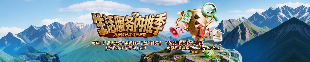 生活服务内推季飞书文档头图